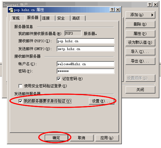 如何设置邮箱(outlook合众网络)图片